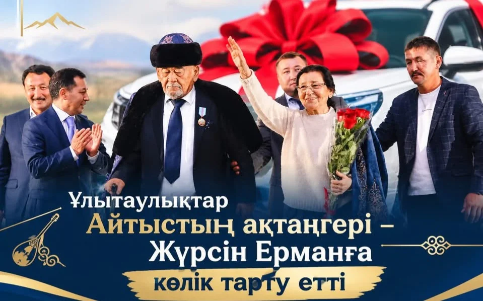 Жүрсін Ерманның 75 жылдық мерейтойына ора ұлытаулықтар ақынға көлік тарту етті