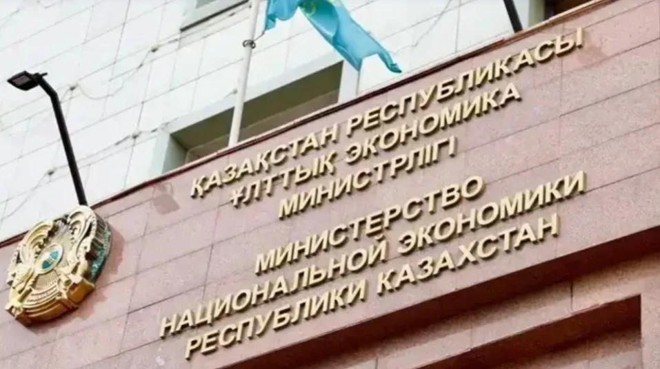 Министерство национальной экономики РК