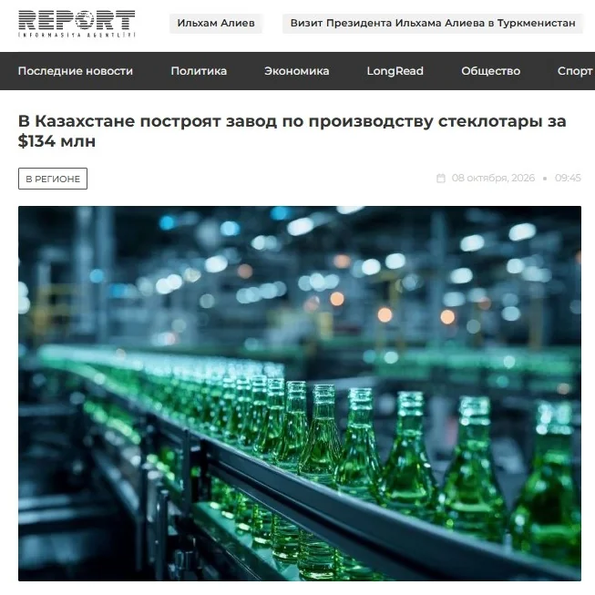 Report: В Казахстане построят завод по производству стеклотары за $134 млн