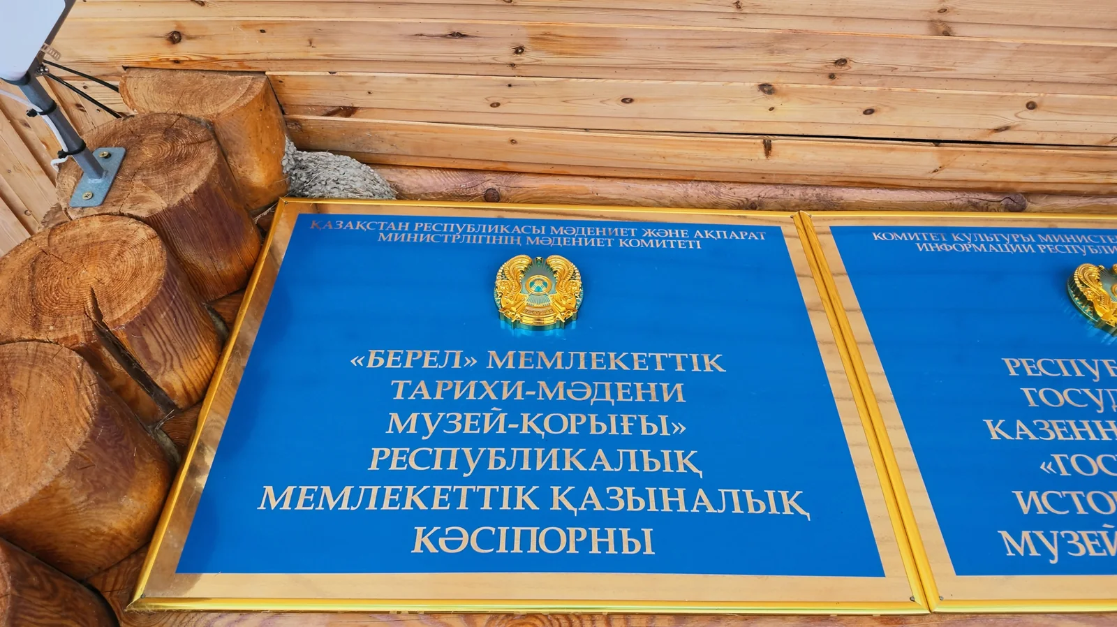 Берел