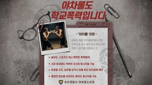 South Korea, school bullying, Yacha rule