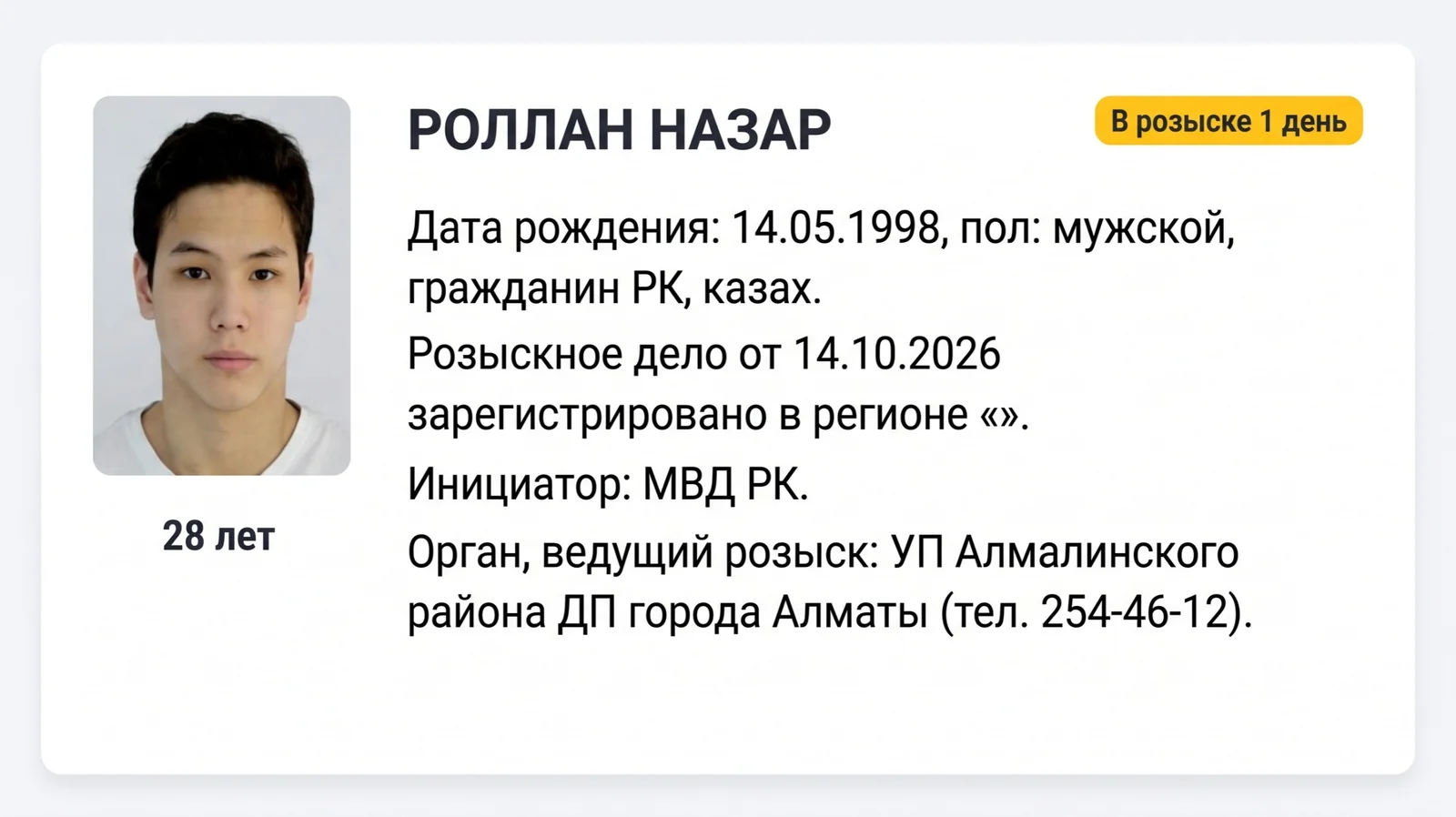 Казахстанского блогера Назара Роллана объявили в розыск