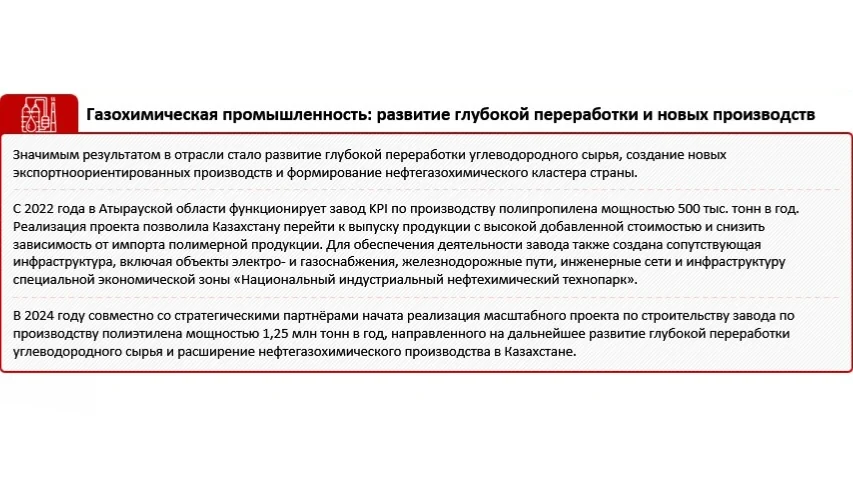 От сырьевой экономики к собственному производству: как за семь лет изменилась промышленность Казахстана