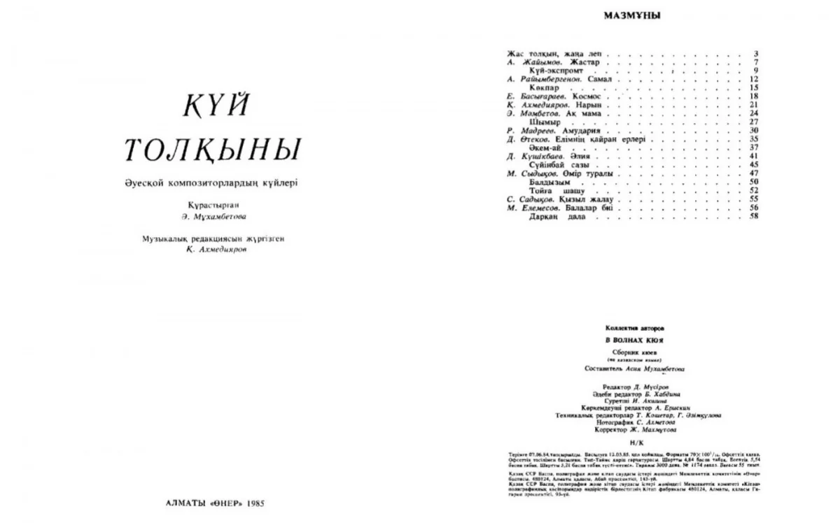 күй