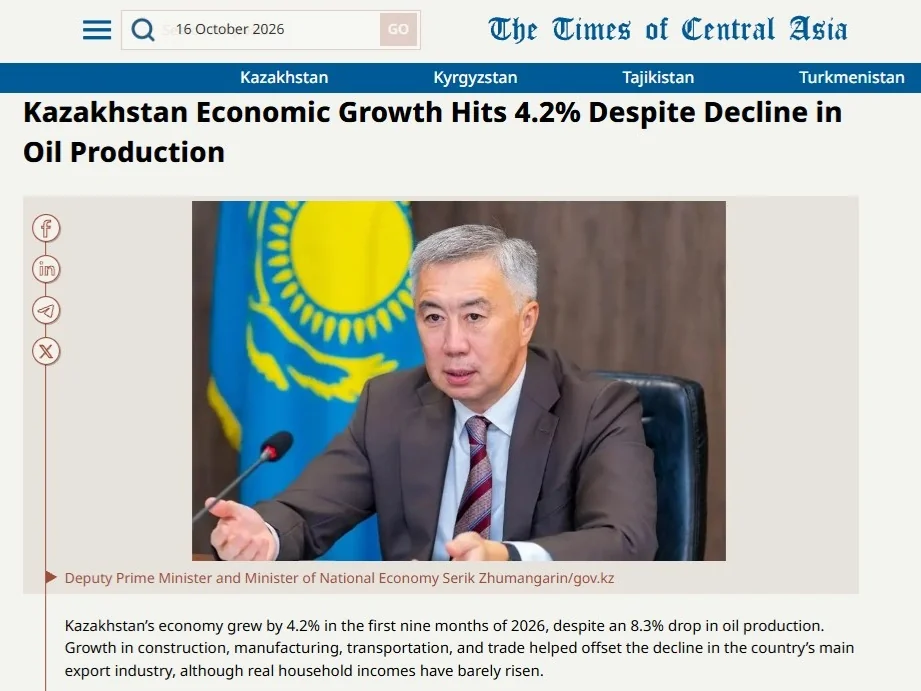 The Times of Central Asia: Несмотря на снижение добычи нефти, экономический рост Казахстана достиг 4,2%