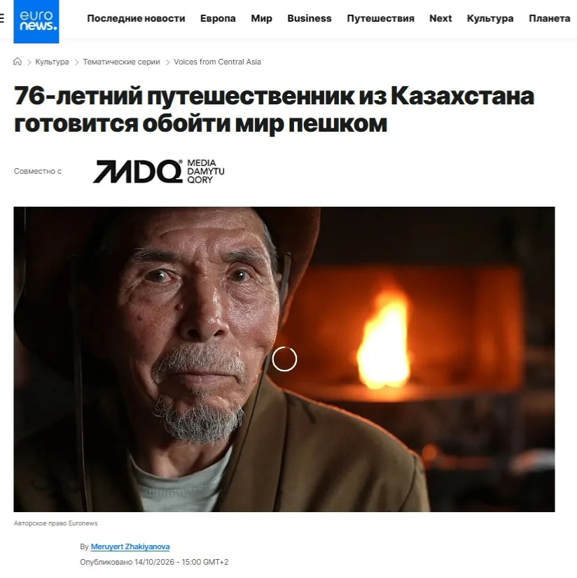 Euronews: 76-летний путешественник из Казахстана готовится обойти мир пешком
