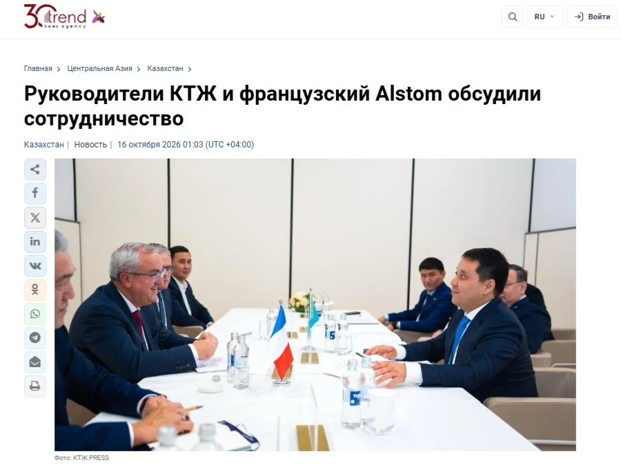 Trend: Руководители КТЖ и французский Alstom обсудили сотрудничество