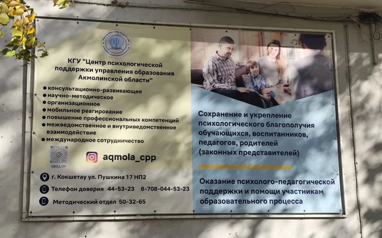 Выгорание за закрытой дверью класса: куда учителю в Казахстане идти за психологической помощью