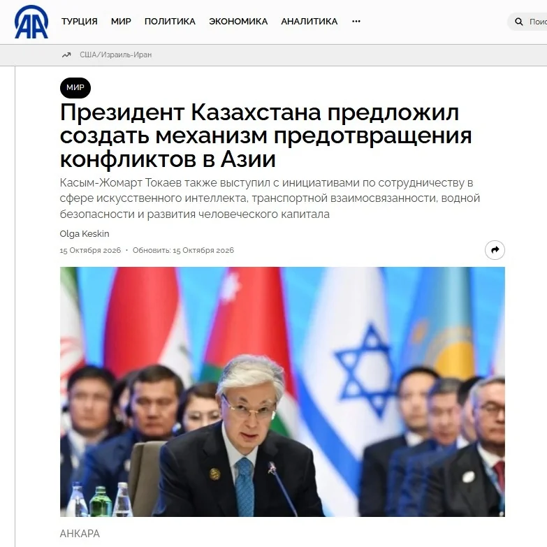 Anadolu: Президент Казахстана предложил создать механизм предотвращения конфликтов в Азии