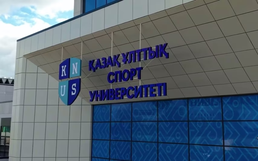 Основатель Казахского национального университета спорта передал вуз в дар государству