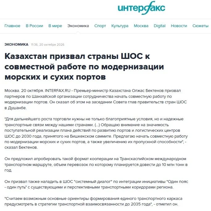 Interfax: Казахстан призвал страны ШОС к совместной работе по модернизации морских и сухих портов