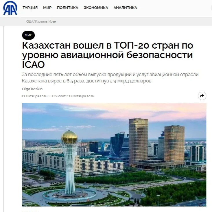 Агентство Анадолу: Казахстан вошел в ТОП-20 стран по уровню авиационной безопасности ICAO