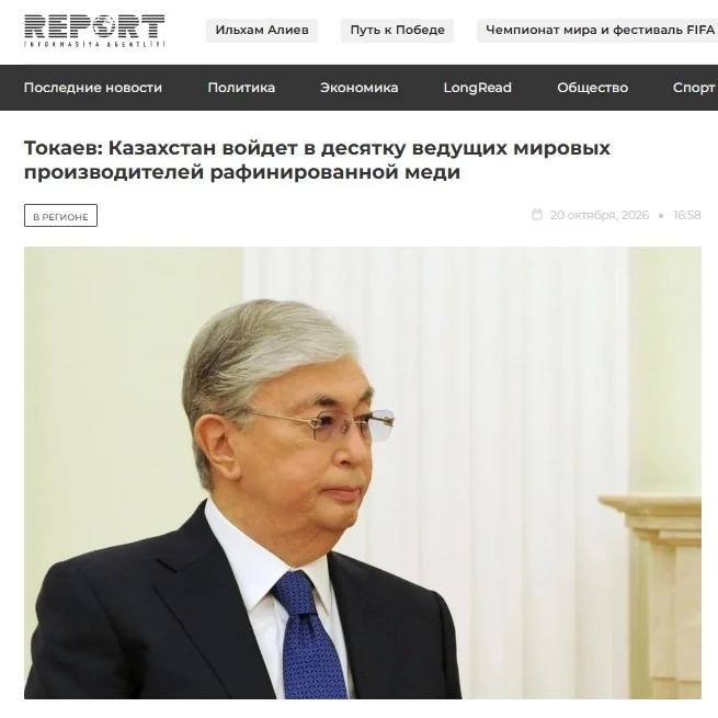 Report: Токаев: Казахстан войдет в десятку ведущих мировых производителей рафинированной меди