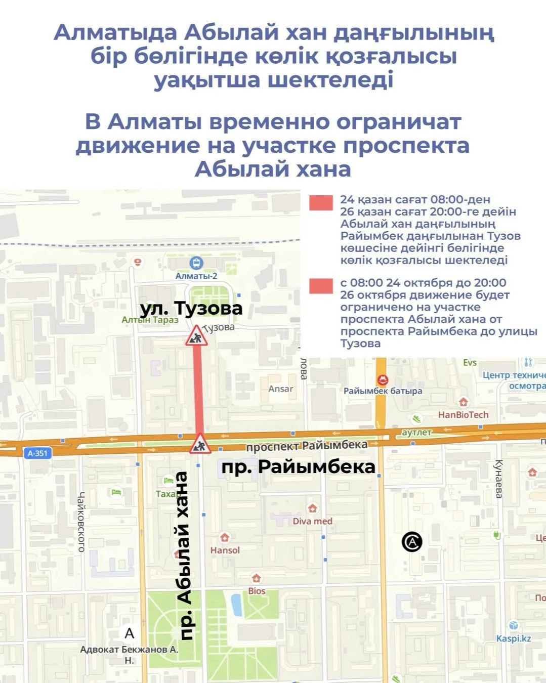 Алматыда Абылай хан даңғылы мен Момышұлы көшесі уақытша жабылады