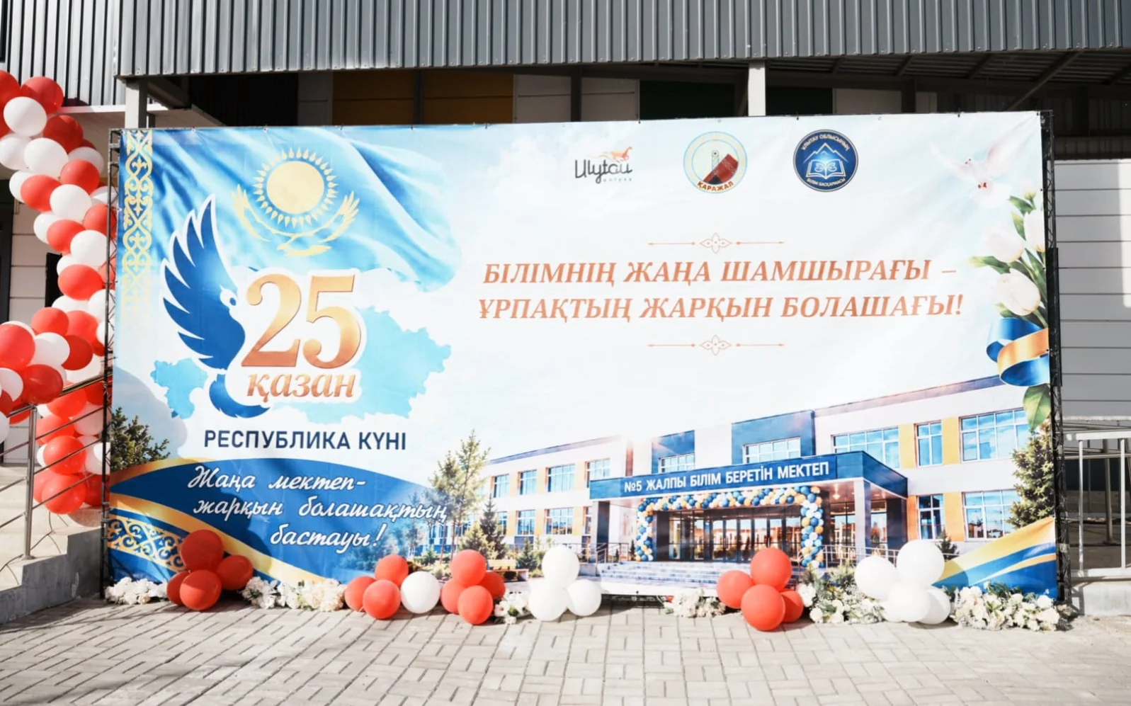 Ұлытау облысының Қаражал қаласында № 5 мектептің жаңа ғимараты ашылды