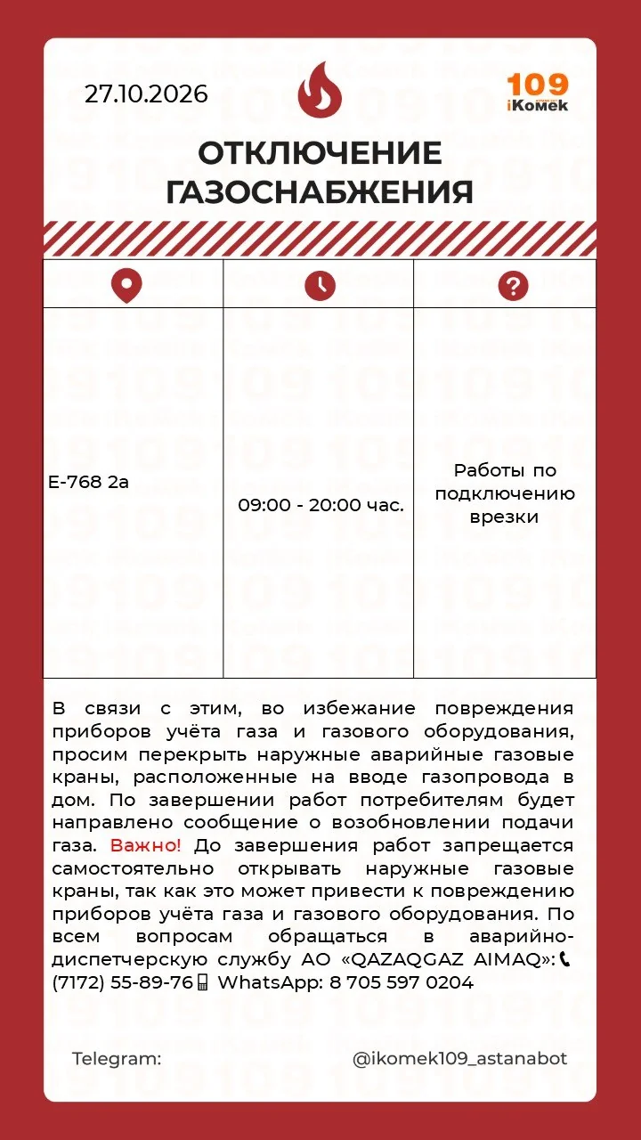 Отключение газоснабжения