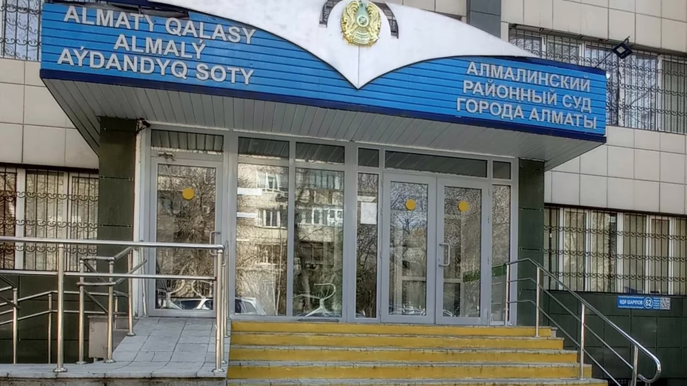 Алмалинский районный суд Алматы