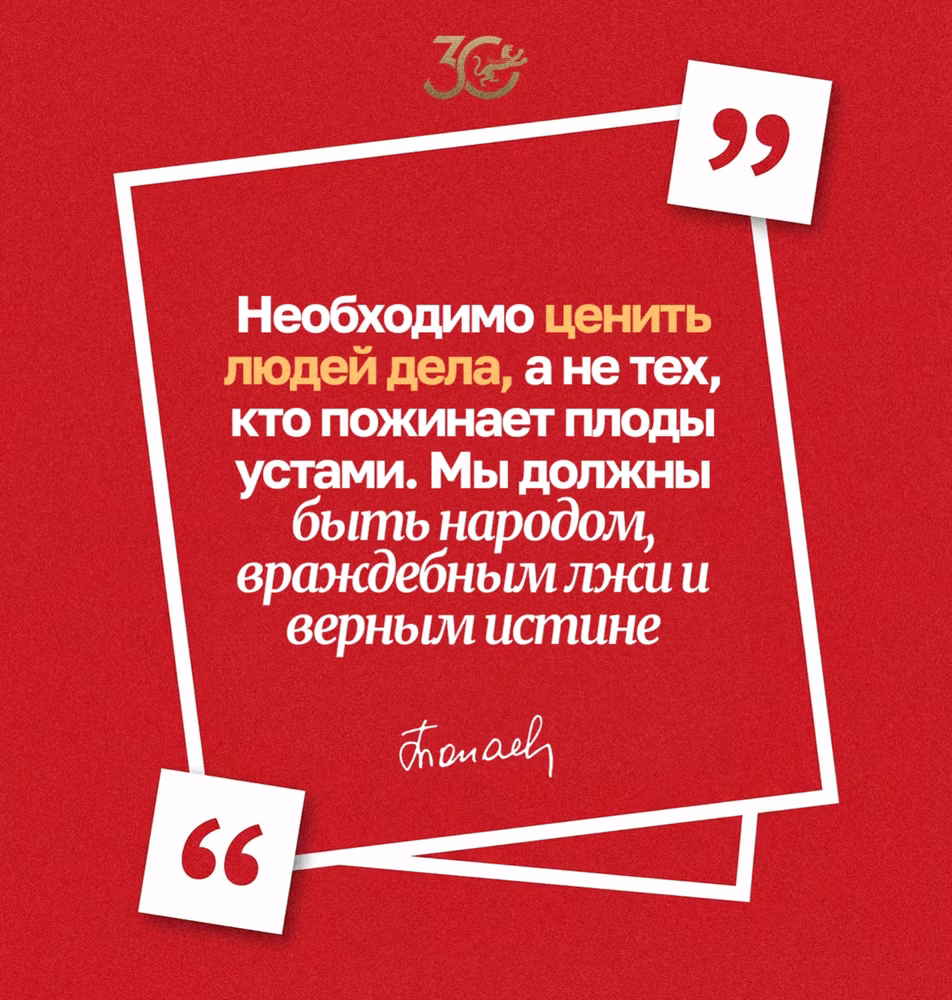 Цитата Президента