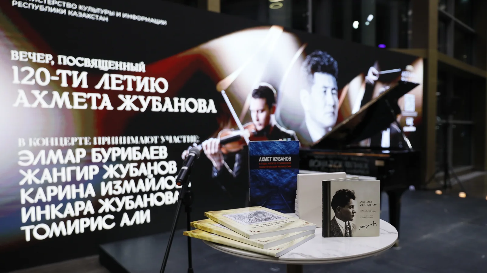Потомки Ахмета Жубанова исполнили его произведения на концерте в Астане