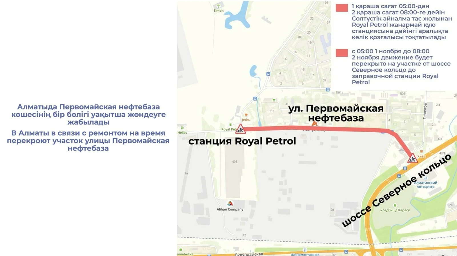 Участок улицы перекроют на два дня в Алматы