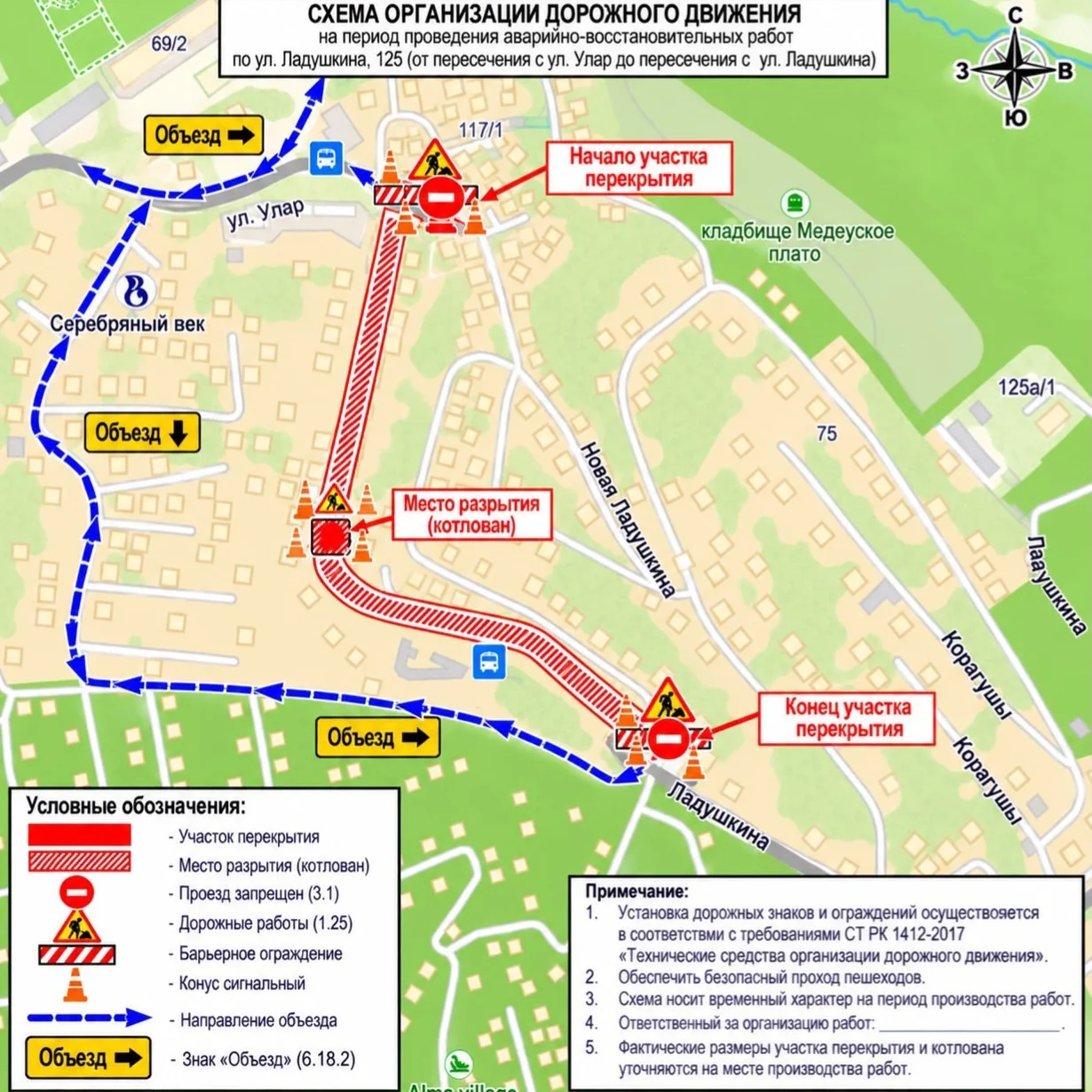 Алматыда апаттық жөндеу жұмыстарына байланысты көше жабылады